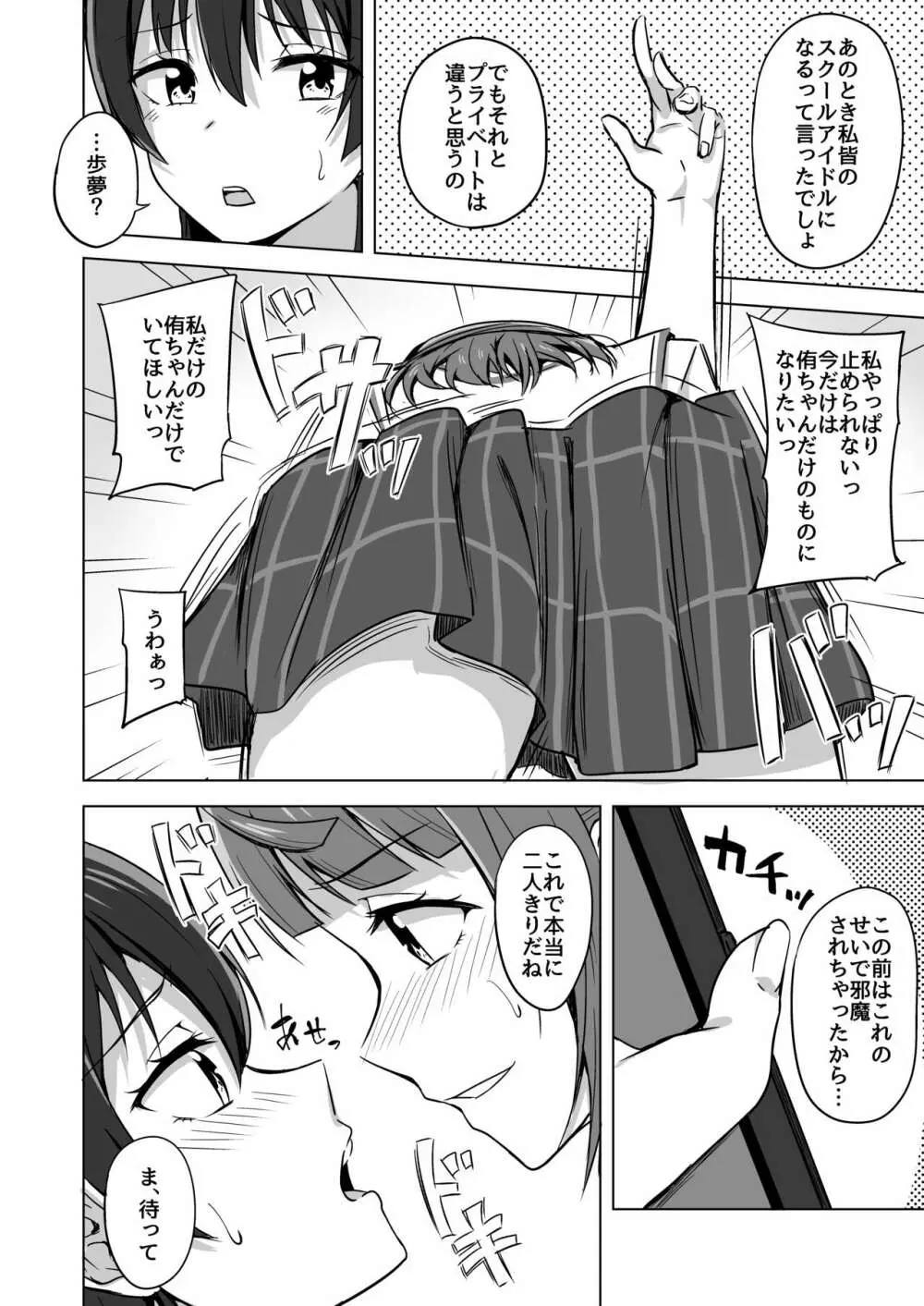 隠していたココロの奥 Page.9