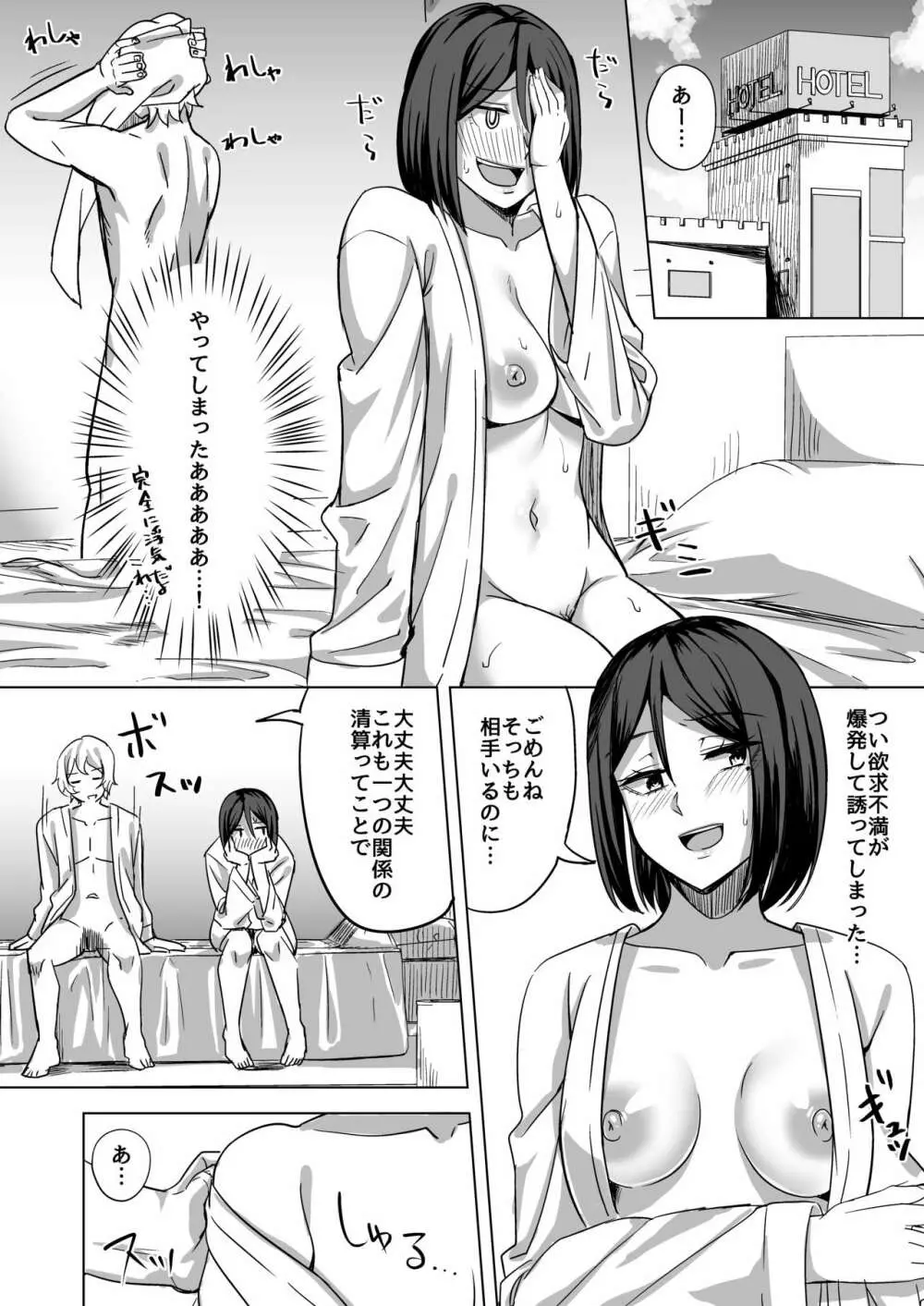 淫乱人妻の浮気日記『昔のセフレ』 Page.10