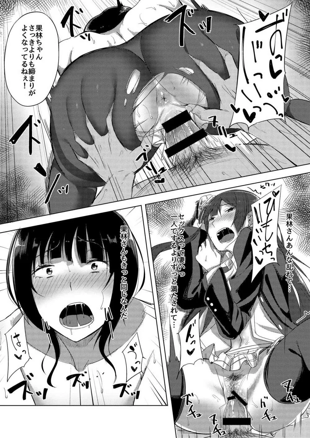 アイドルの裏営業 Page.18