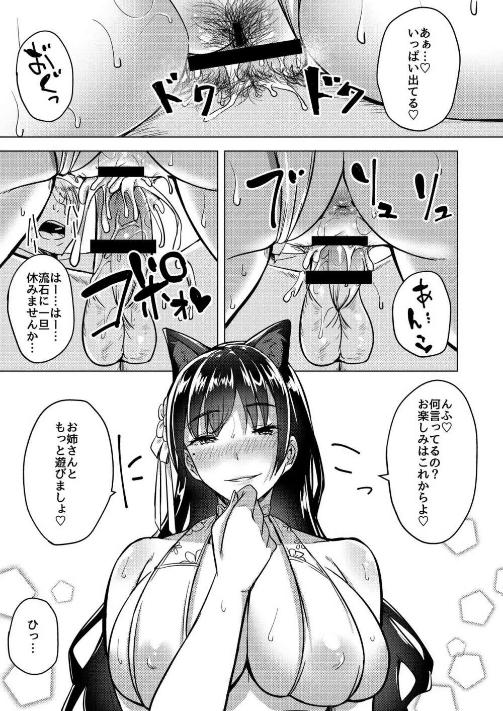 ヒトヅマは欲求不満～愛宕の場合～ Page.13