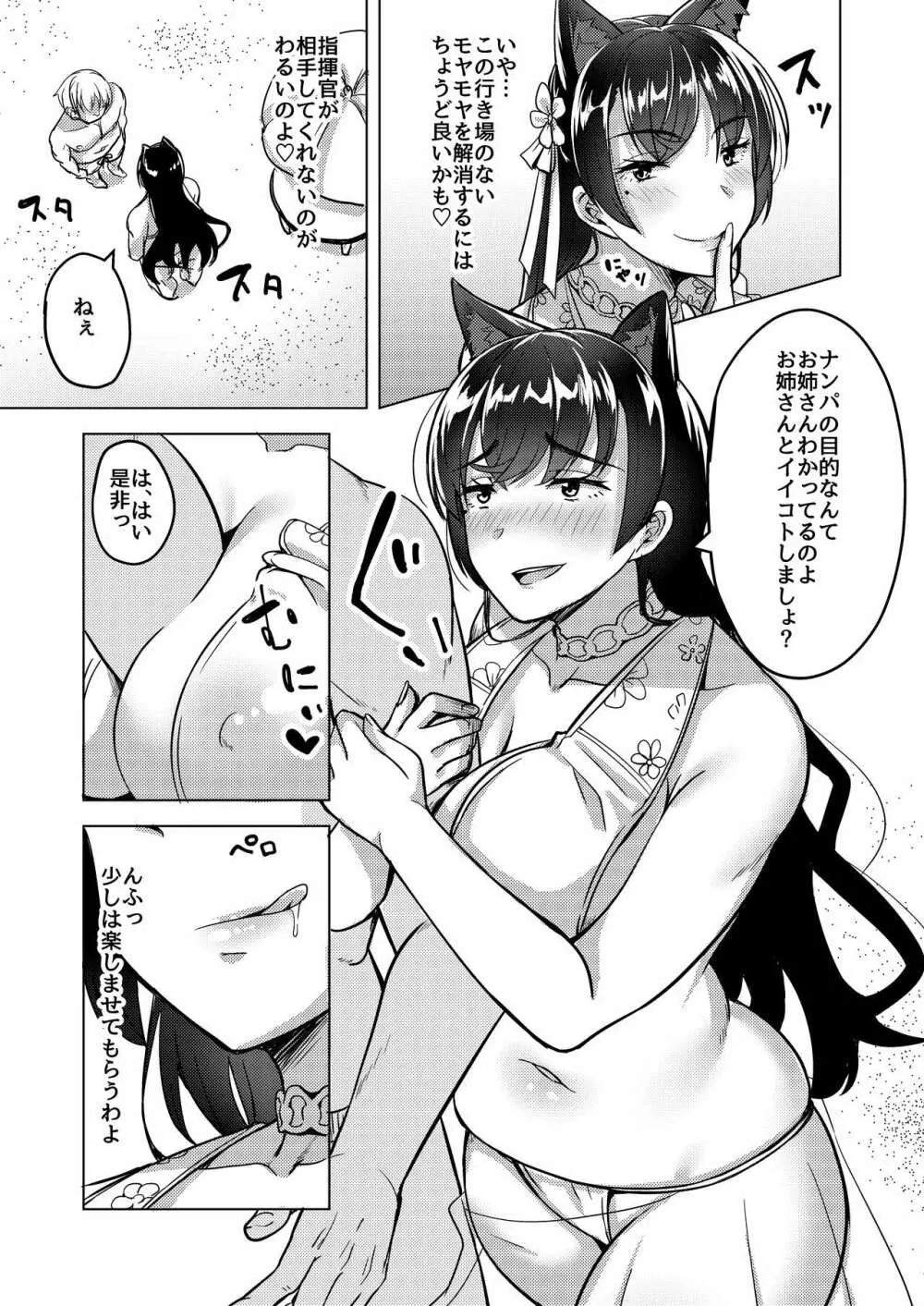 ヒトヅマは欲求不満～愛宕の場合～ Page.7