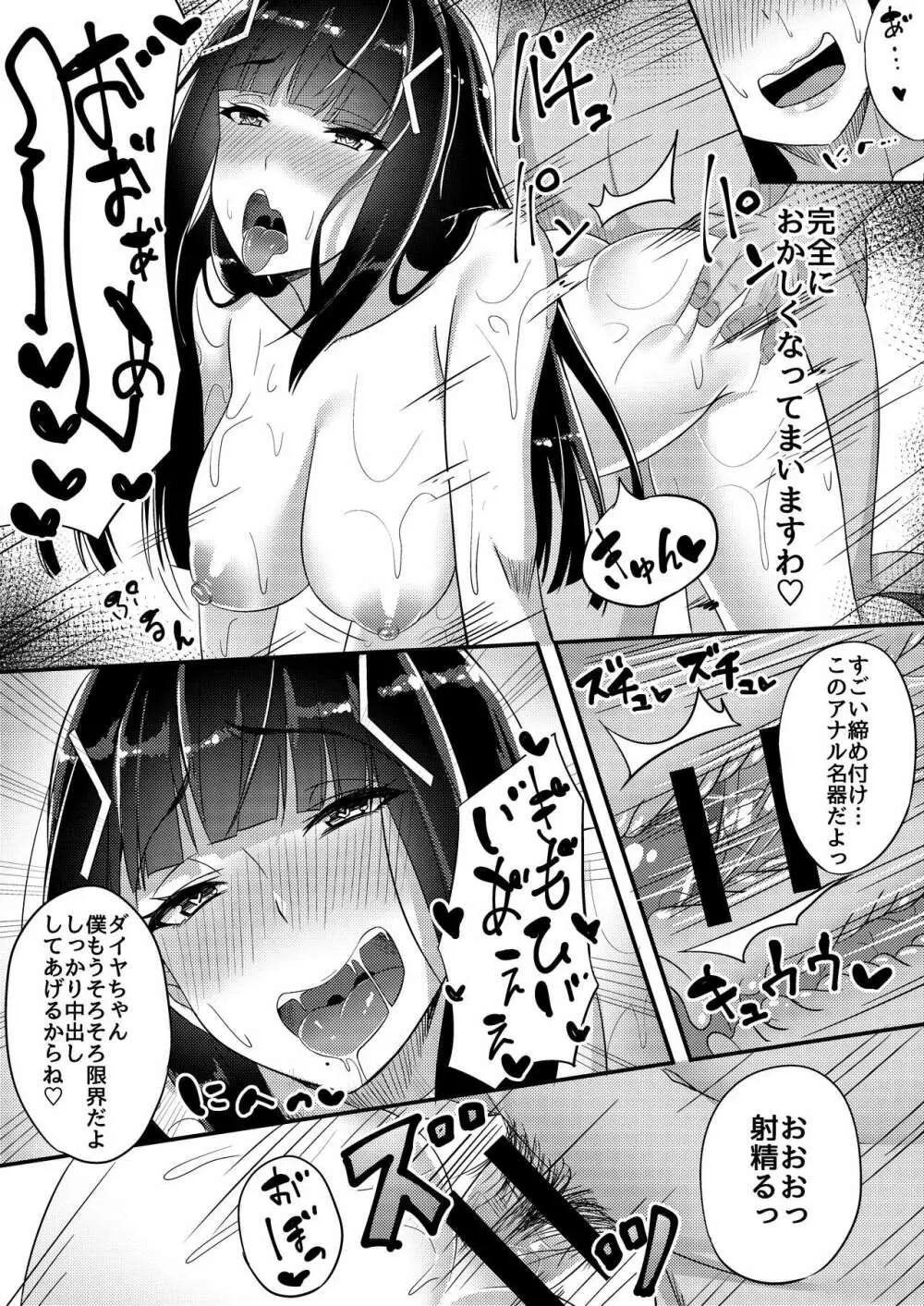 生徒会長が嵌められて Page.12