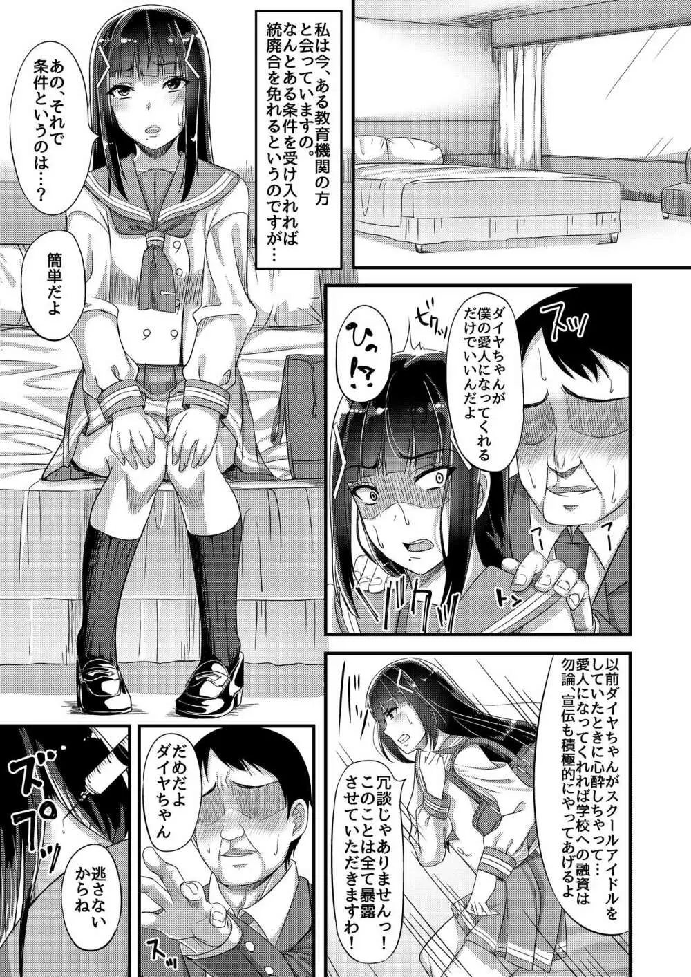 生徒会長が嵌められて Page.5