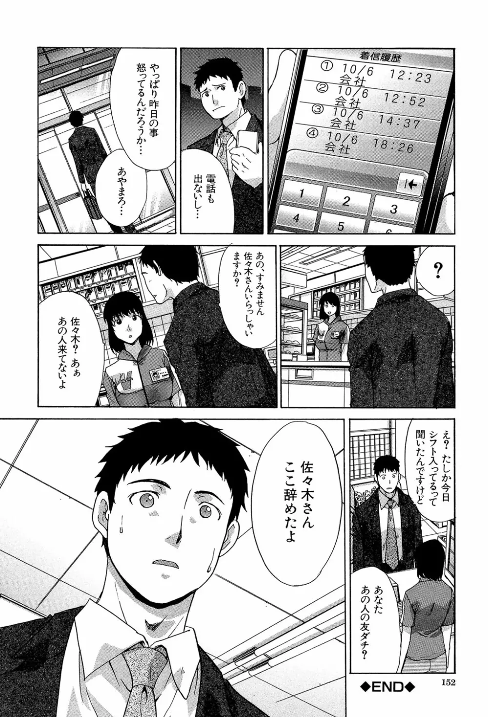 犯されたい彼女 Page.153