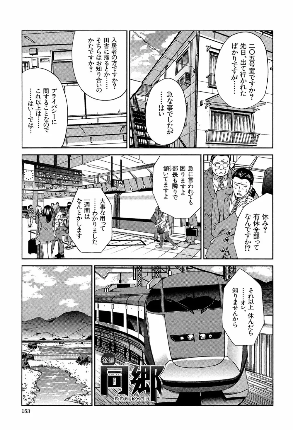 犯されたい彼女 Page.154