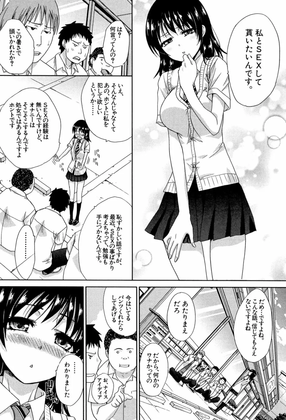 犯されたい彼女 Page.181