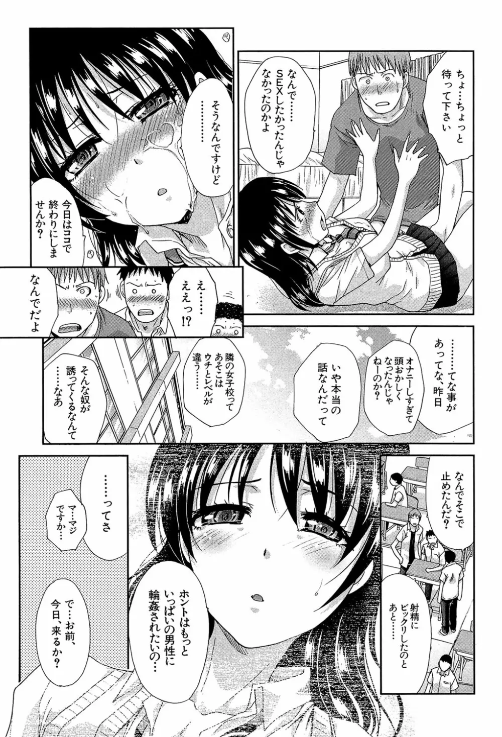 犯されたい彼女 Page.188