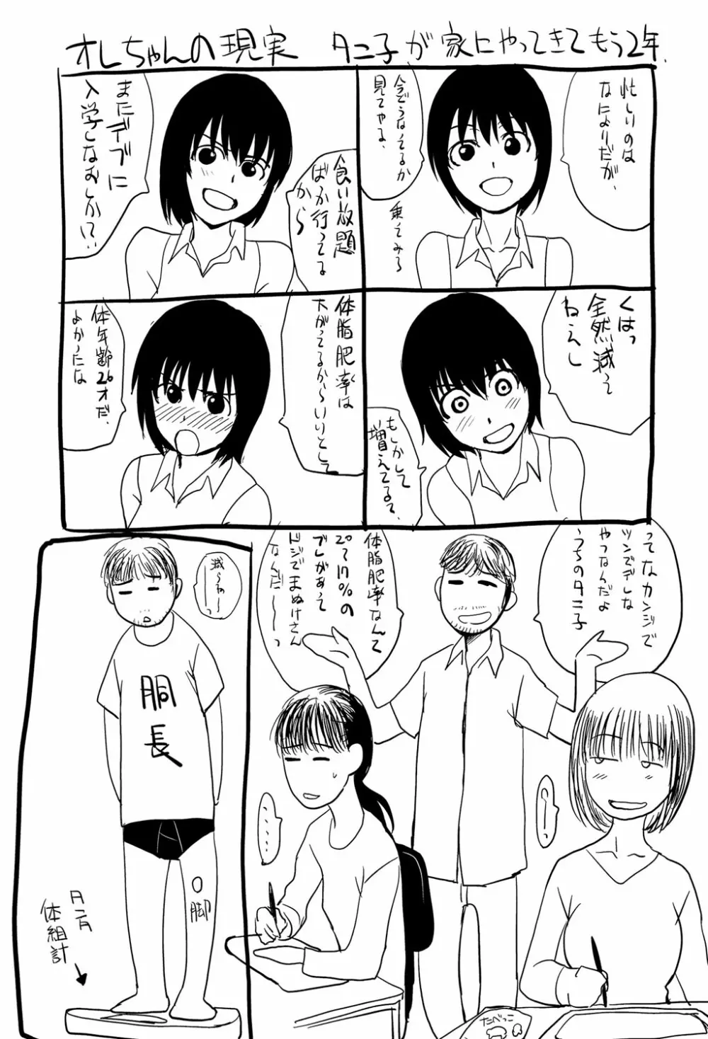 犯されたい彼女 Page.213