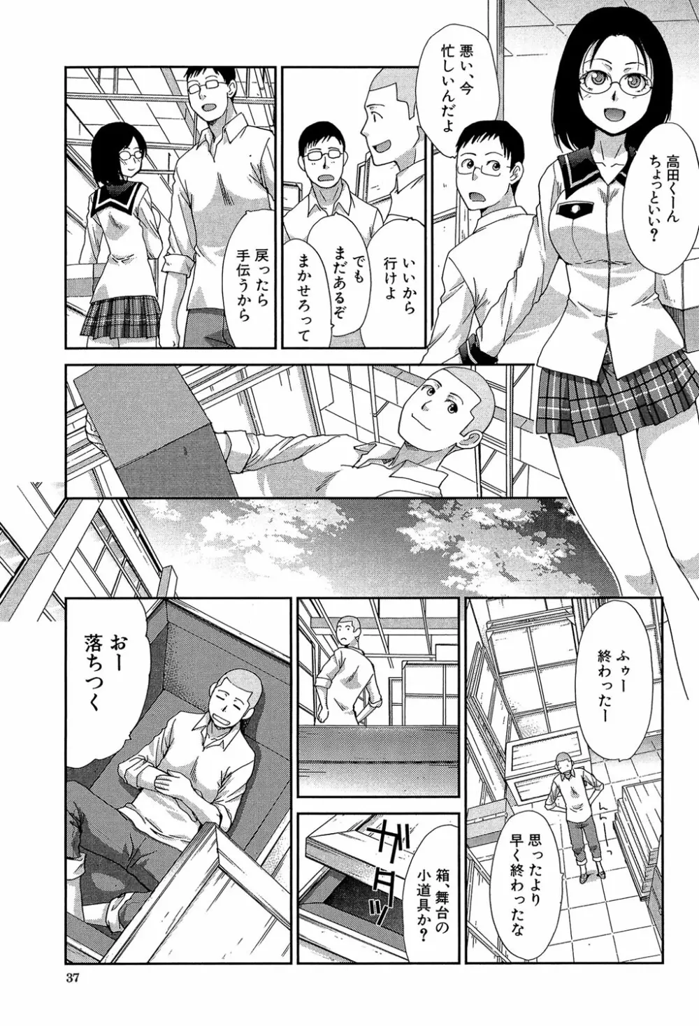 犯されたい彼女 Page.38