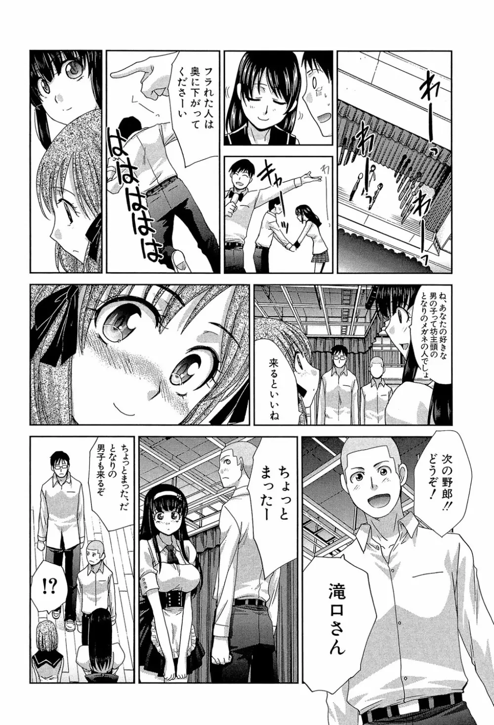 犯されたい彼女 Page.63