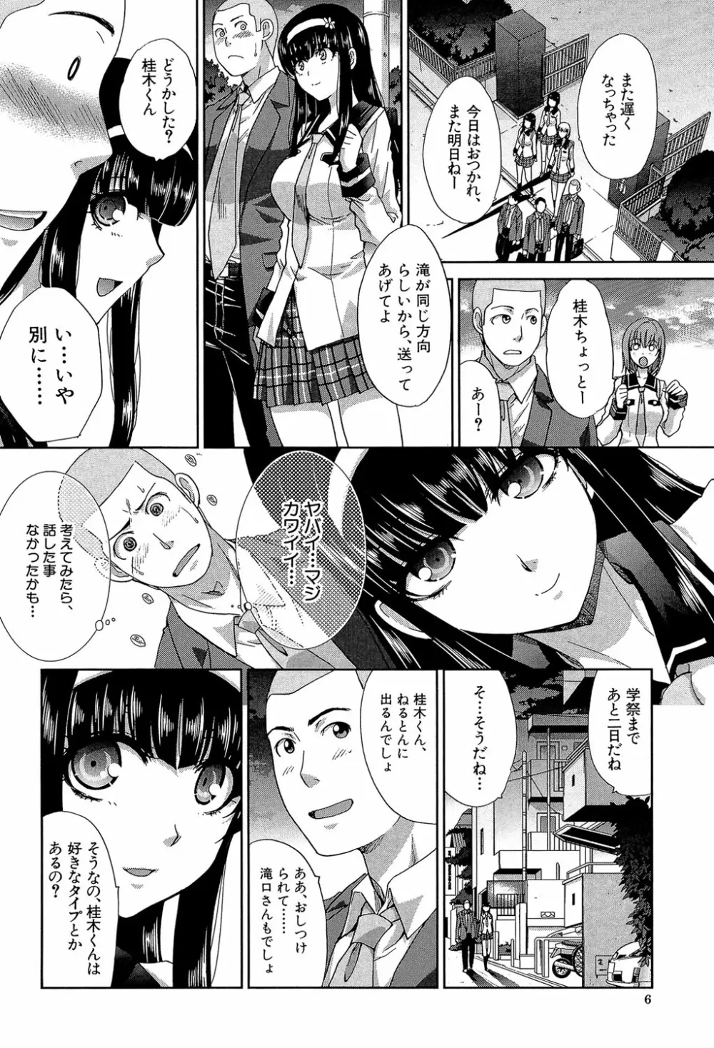 犯されたい彼女 Page.7