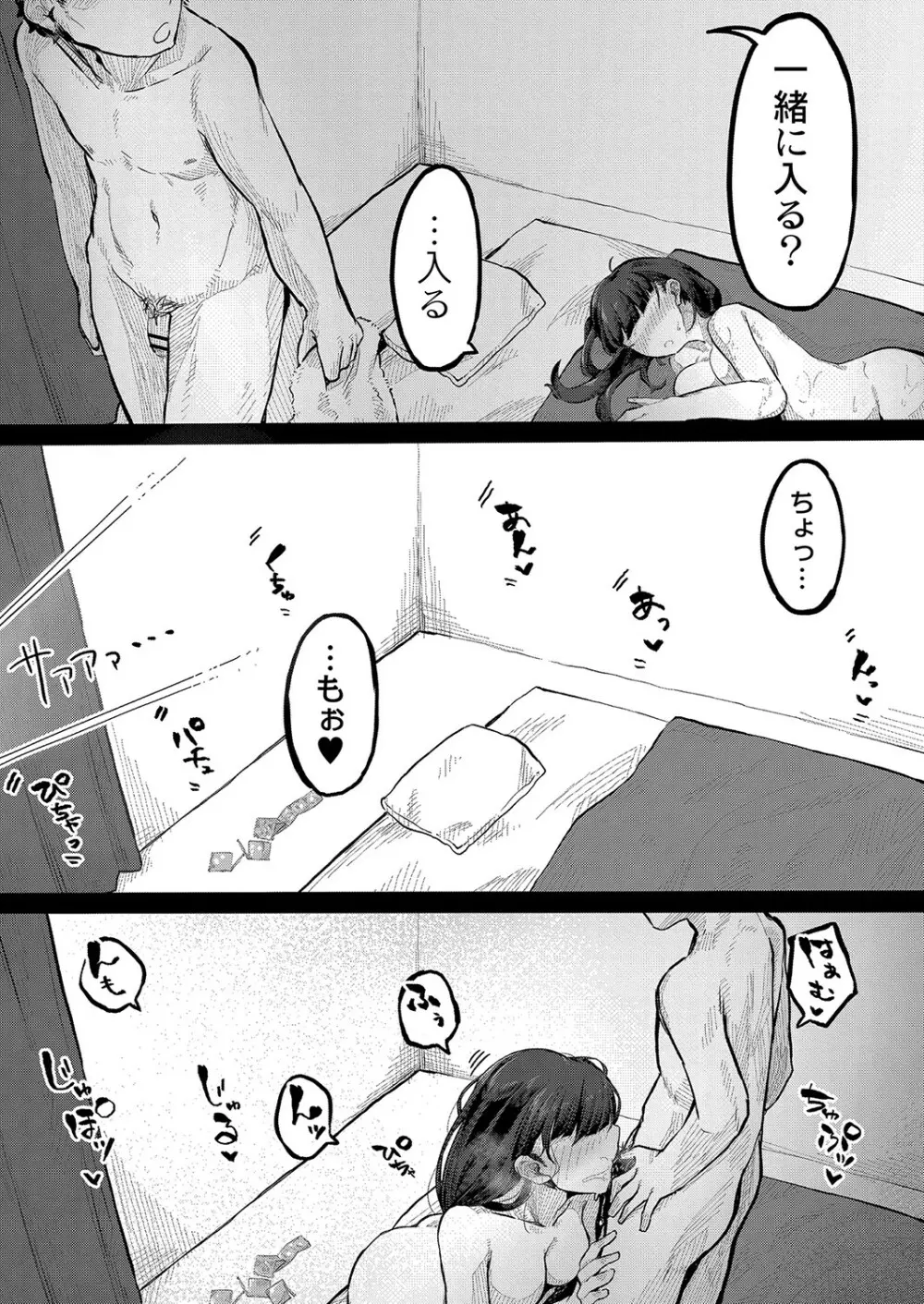 発情宣言 Page.134