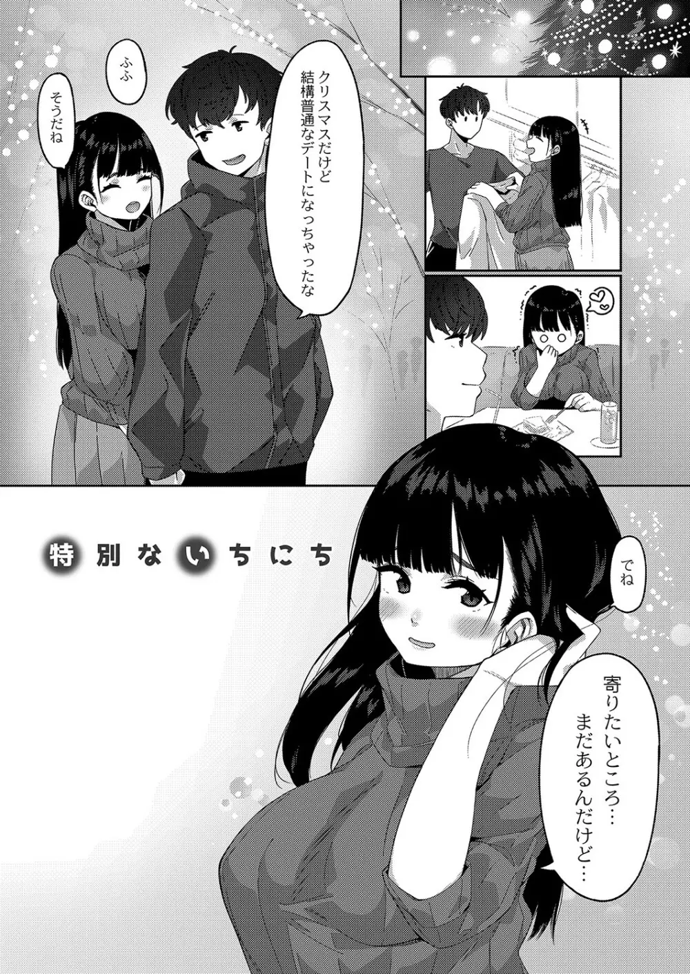 発情宣言 Page.140