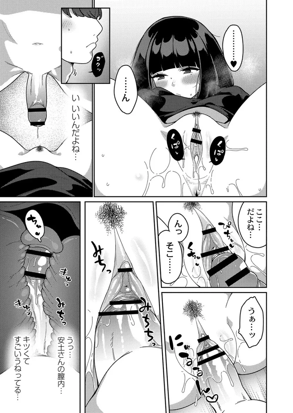 発情宣言 Page.18