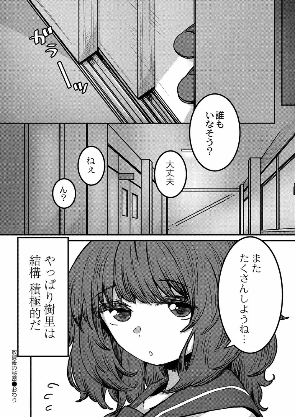 発情宣言 Page.185