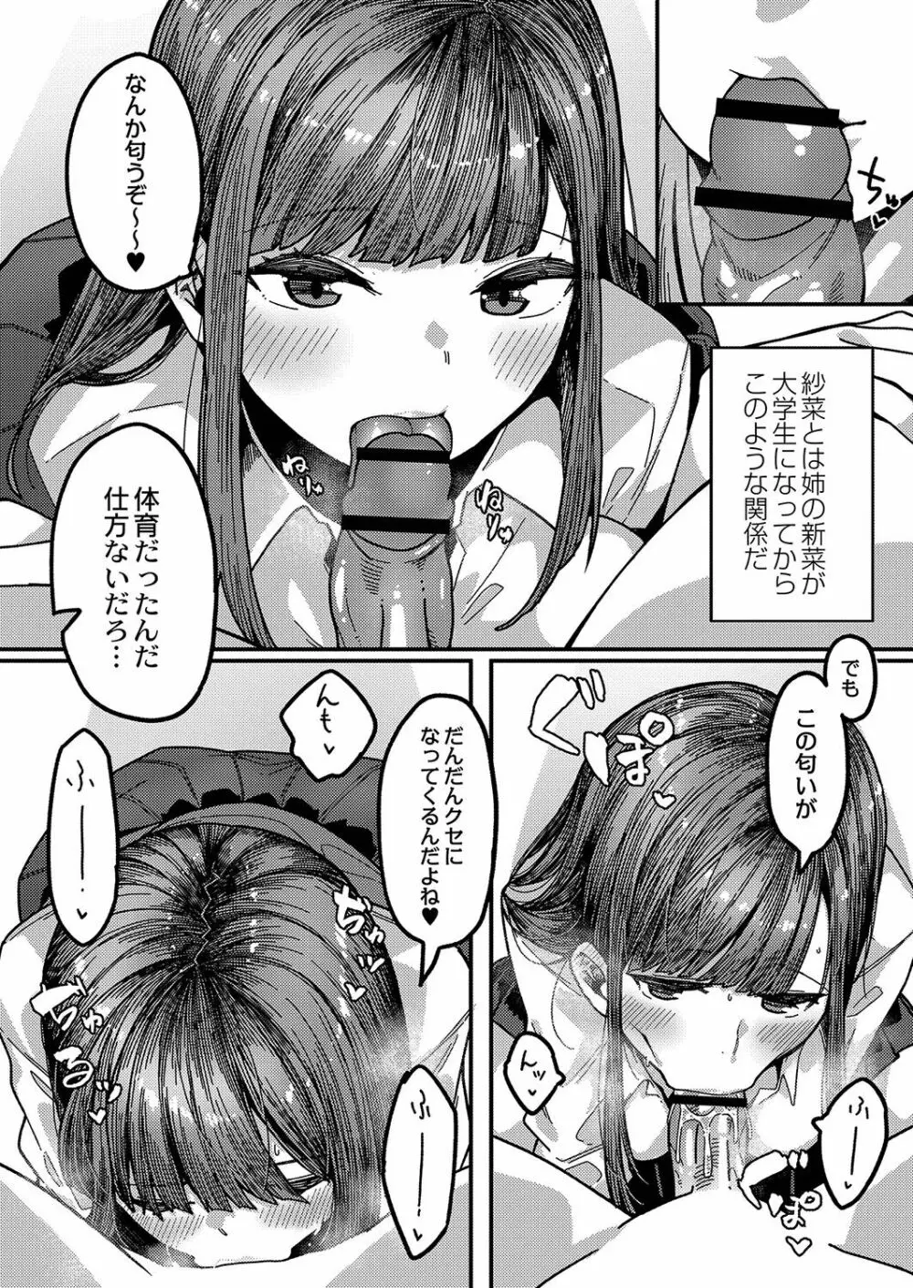 発情宣言 Page.61