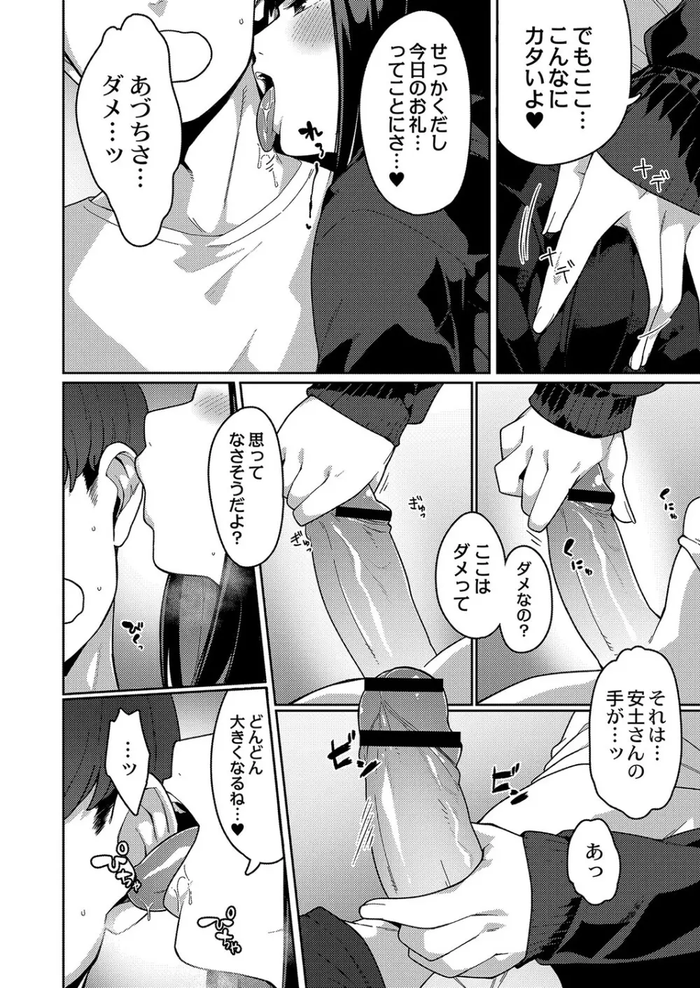 発情宣言 Page.9