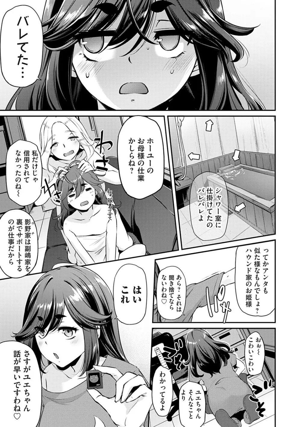 おりんぴあ！〜ヤリまくり学園再生計画〜 Page.110