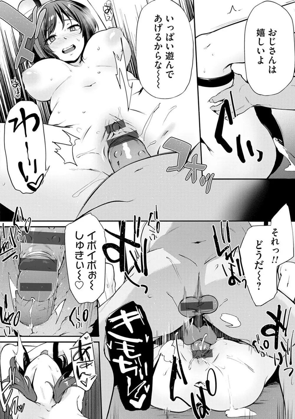 おりんぴあ！〜ヤリまくり学園再生計画〜 Page.177