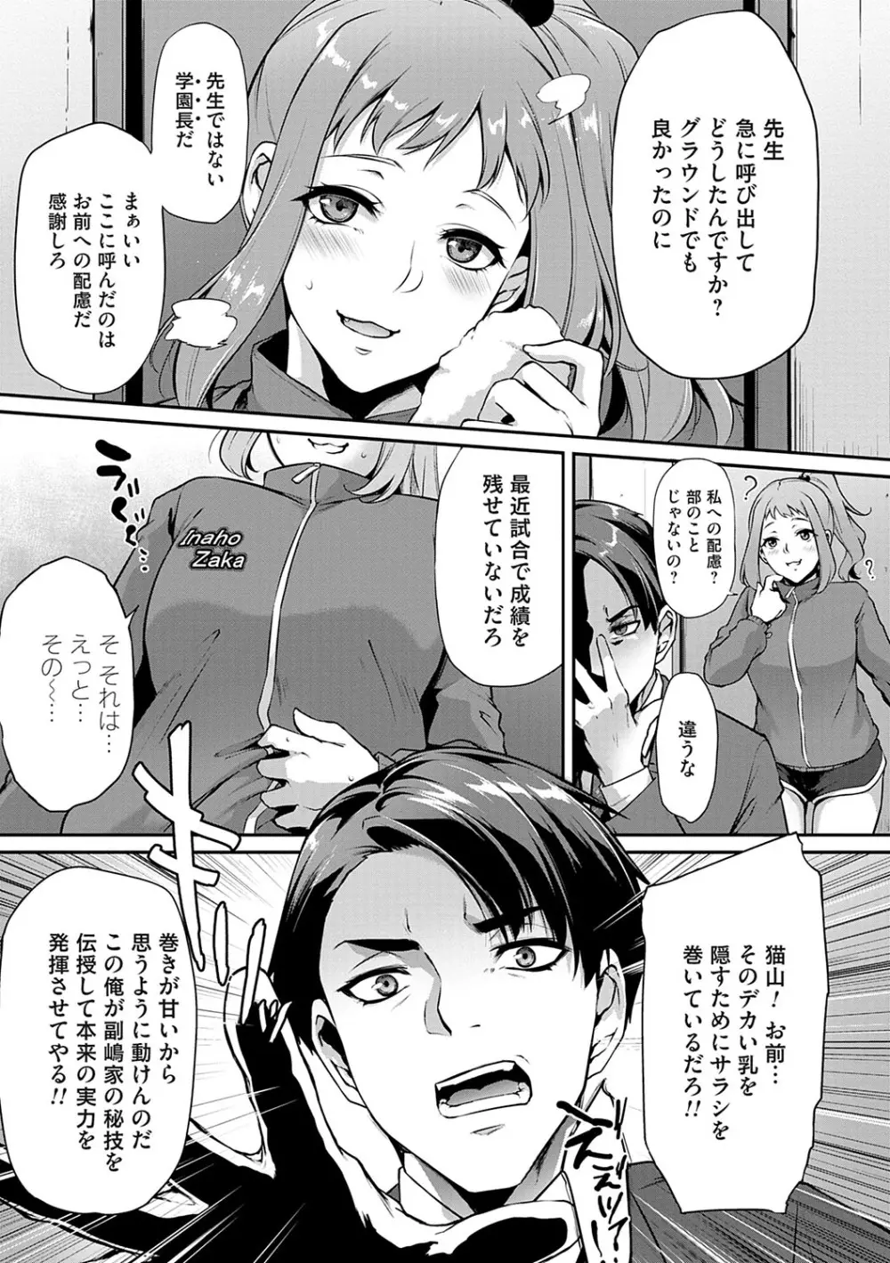 おりんぴあ！〜ヤリまくり学園再生計画〜 Page.18