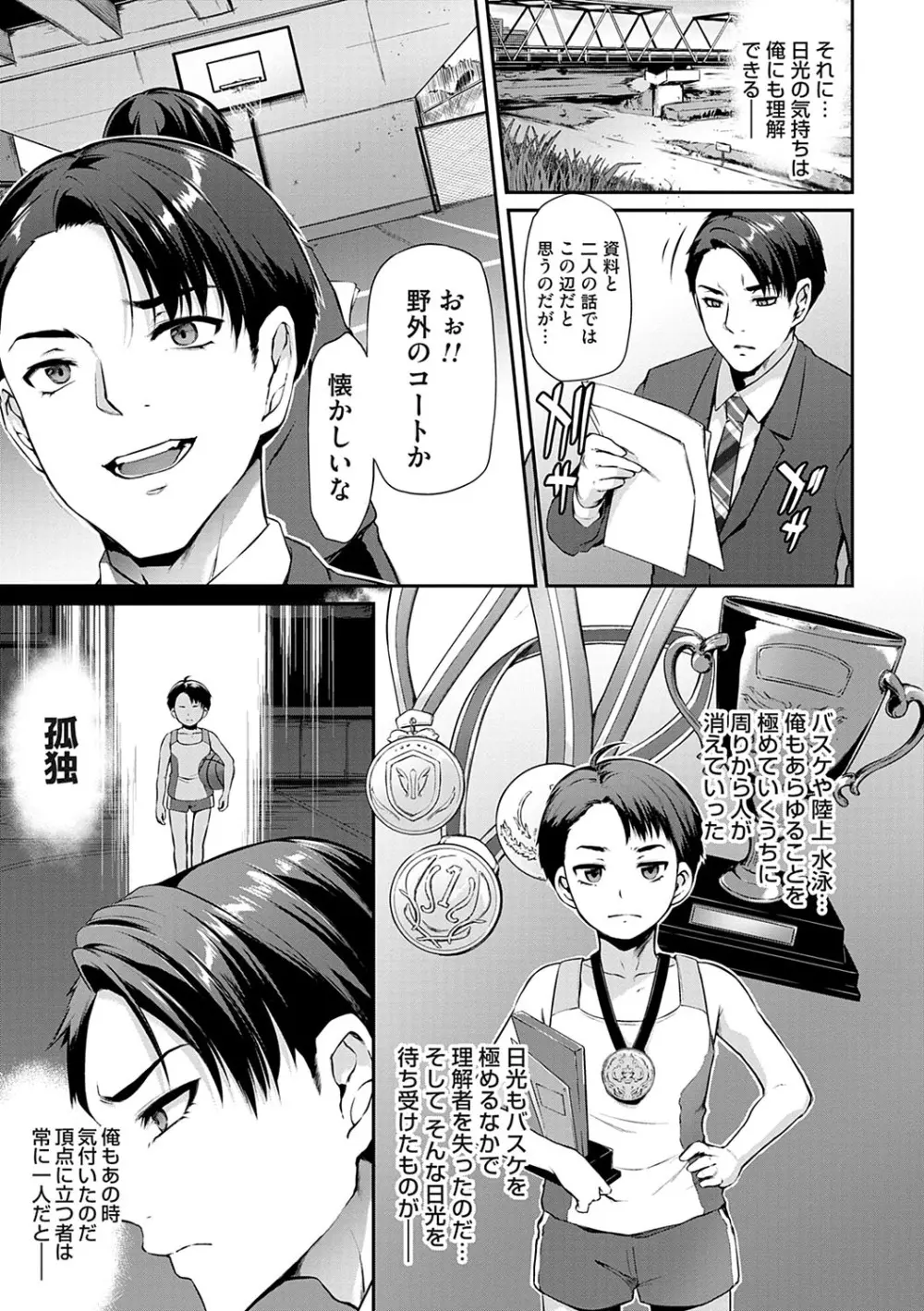 おりんぴあ！〜ヤリまくり学園再生計画〜 Page.40