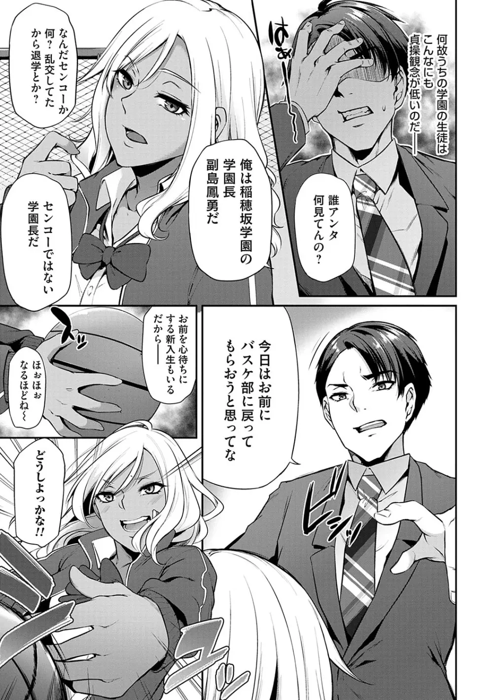 おりんぴあ！〜ヤリまくり学園再生計画〜 Page.42