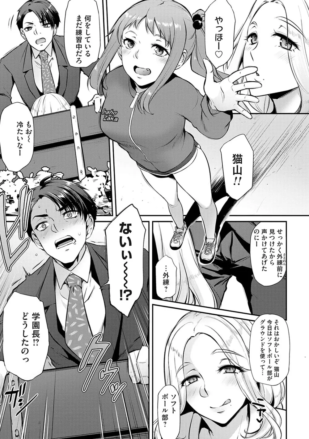 おりんぴあ！〜ヤリまくり学園再生計画〜 Page.68