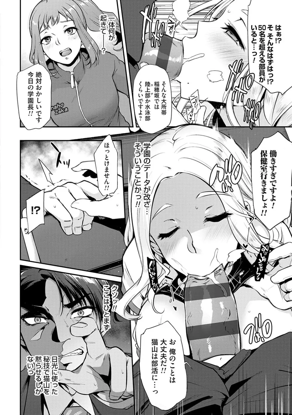 おりんぴあ！〜ヤリまくり学園再生計画〜 Page.71