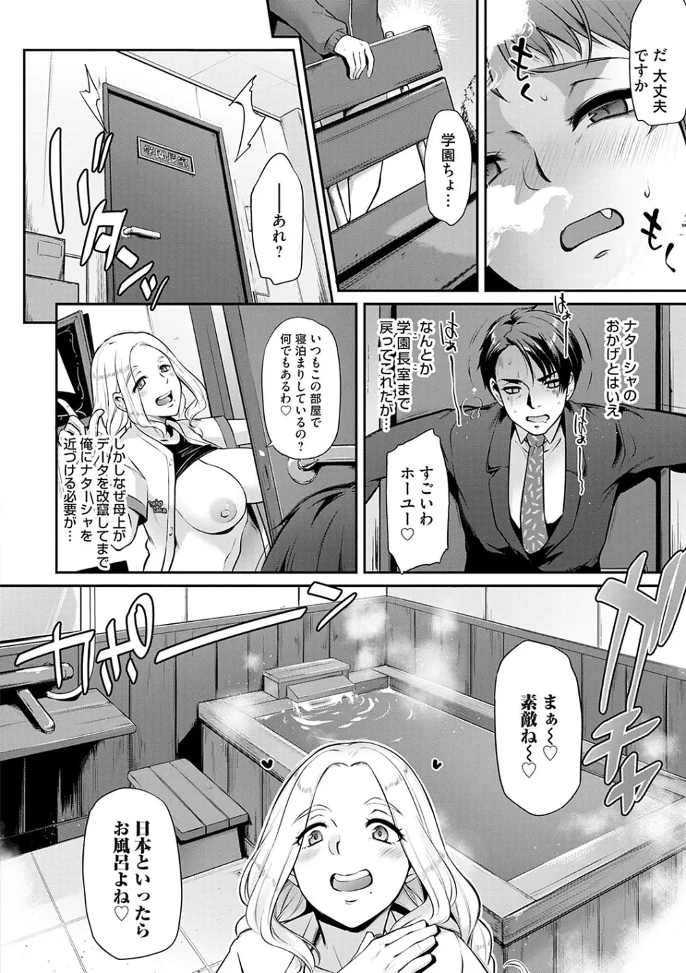 おりんぴあ！〜ヤリまくり学園再生計画〜 Page.73