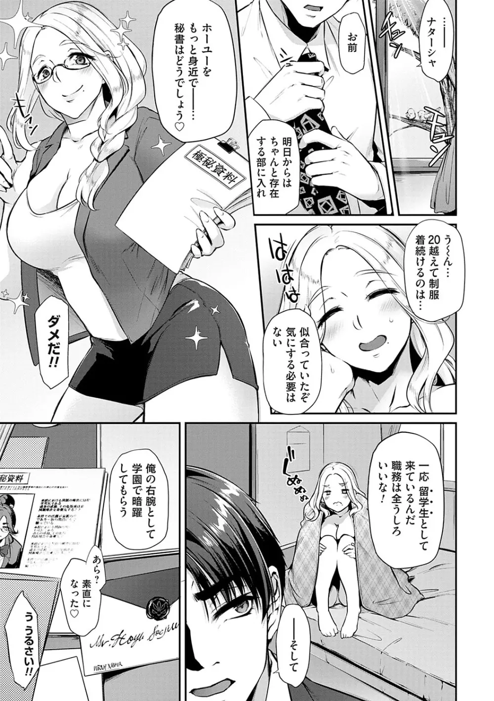 おりんぴあ！〜ヤリまくり学園再生計画〜 Page.84