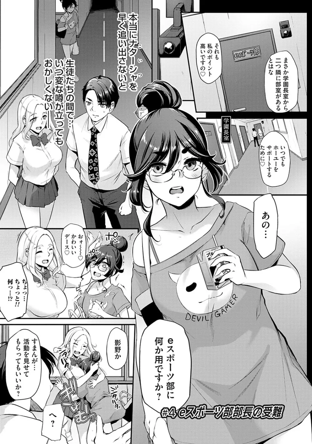 おりんぴあ！〜ヤリまくり学園再生計画〜 Page.88