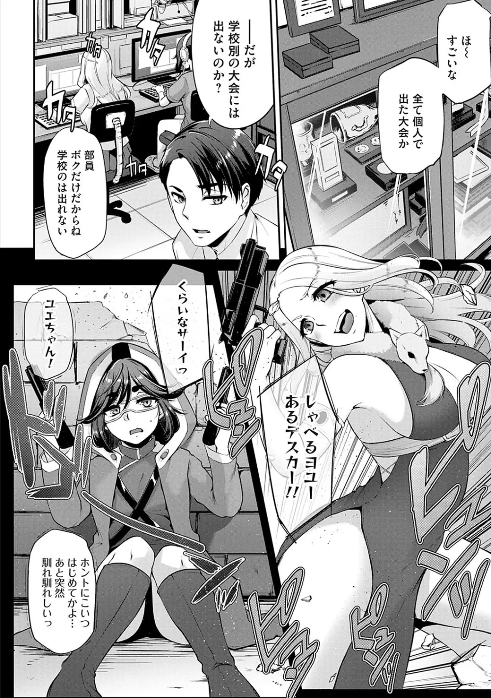 おりんぴあ！〜ヤリまくり学園再生計画〜 Page.89