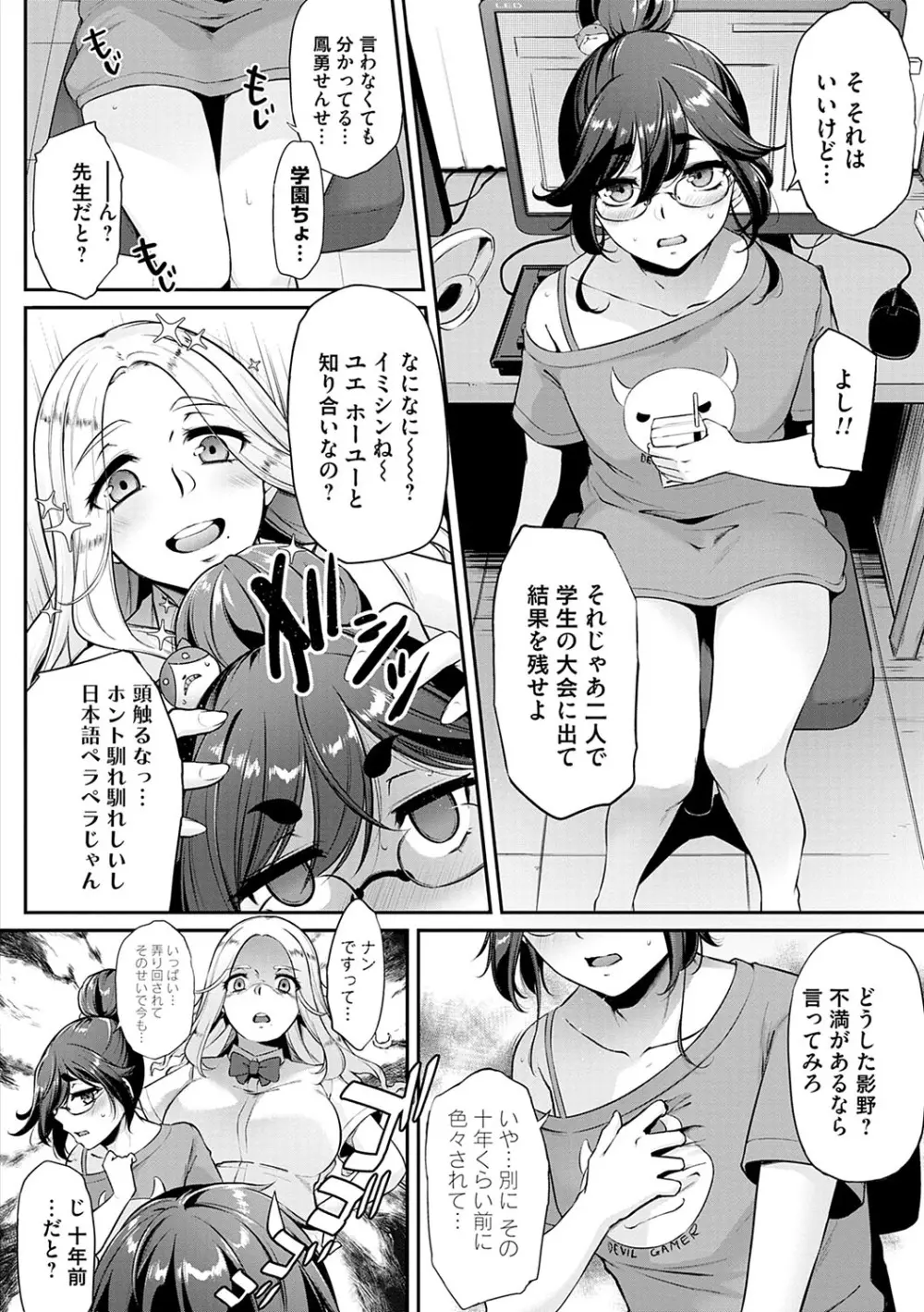 おりんぴあ！〜ヤリまくり学園再生計画〜 Page.91