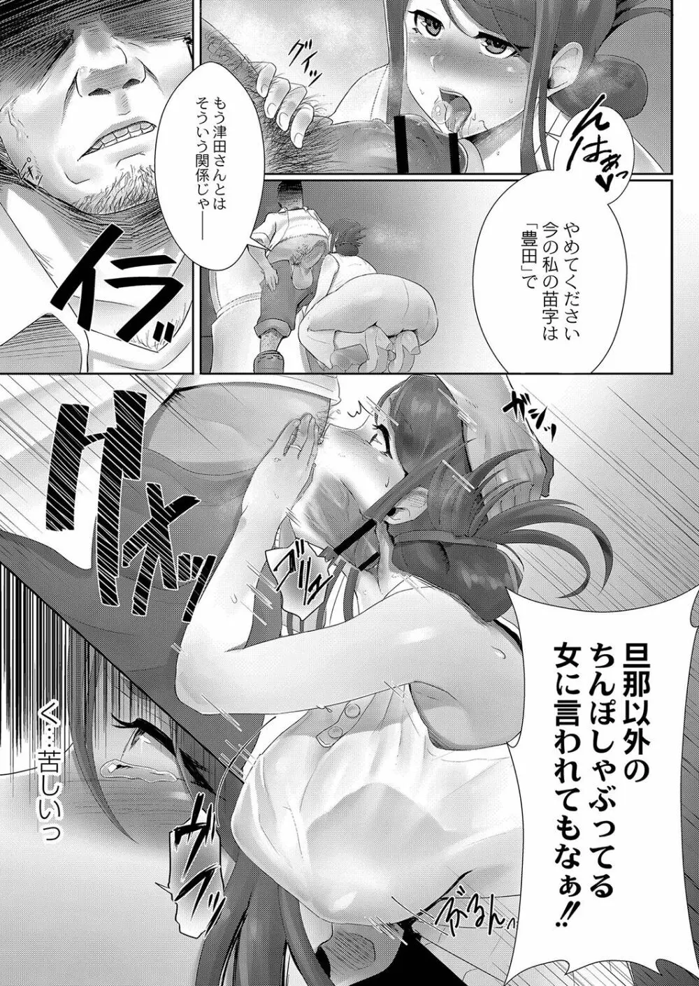 隠れゴト Page.112