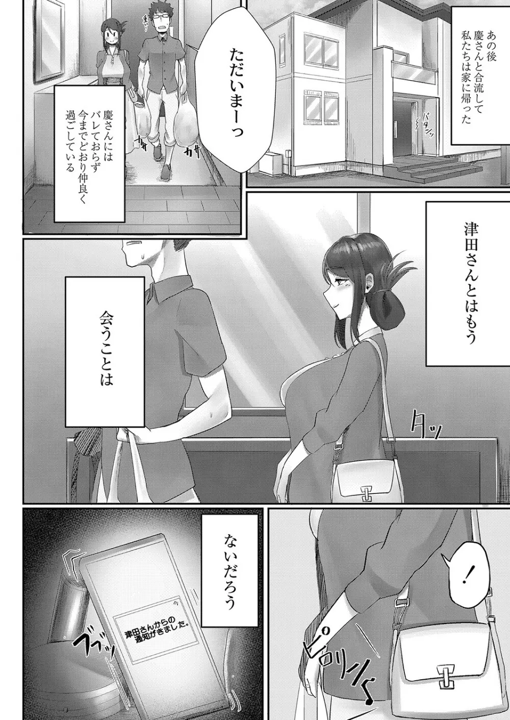 隠れゴト Page.129