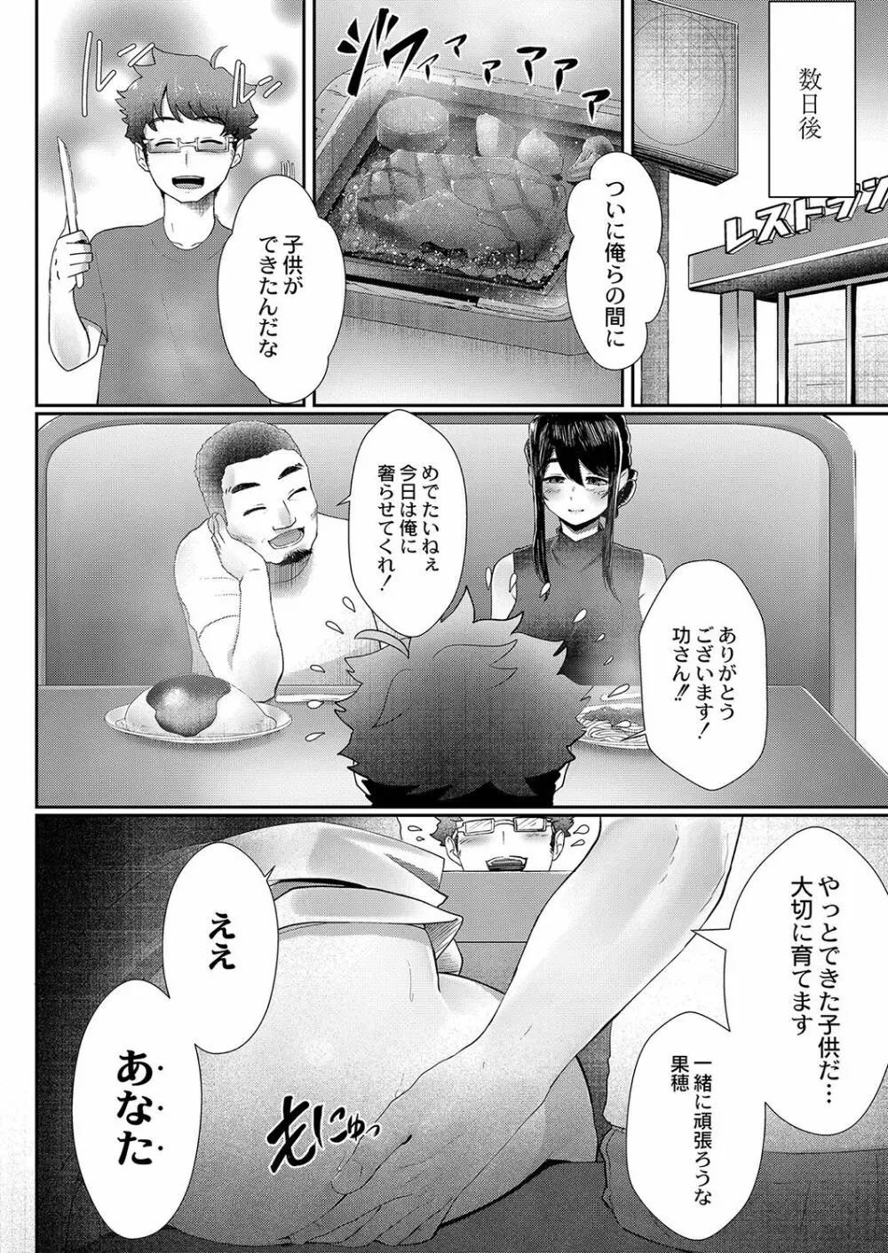 隠れゴト Page.157