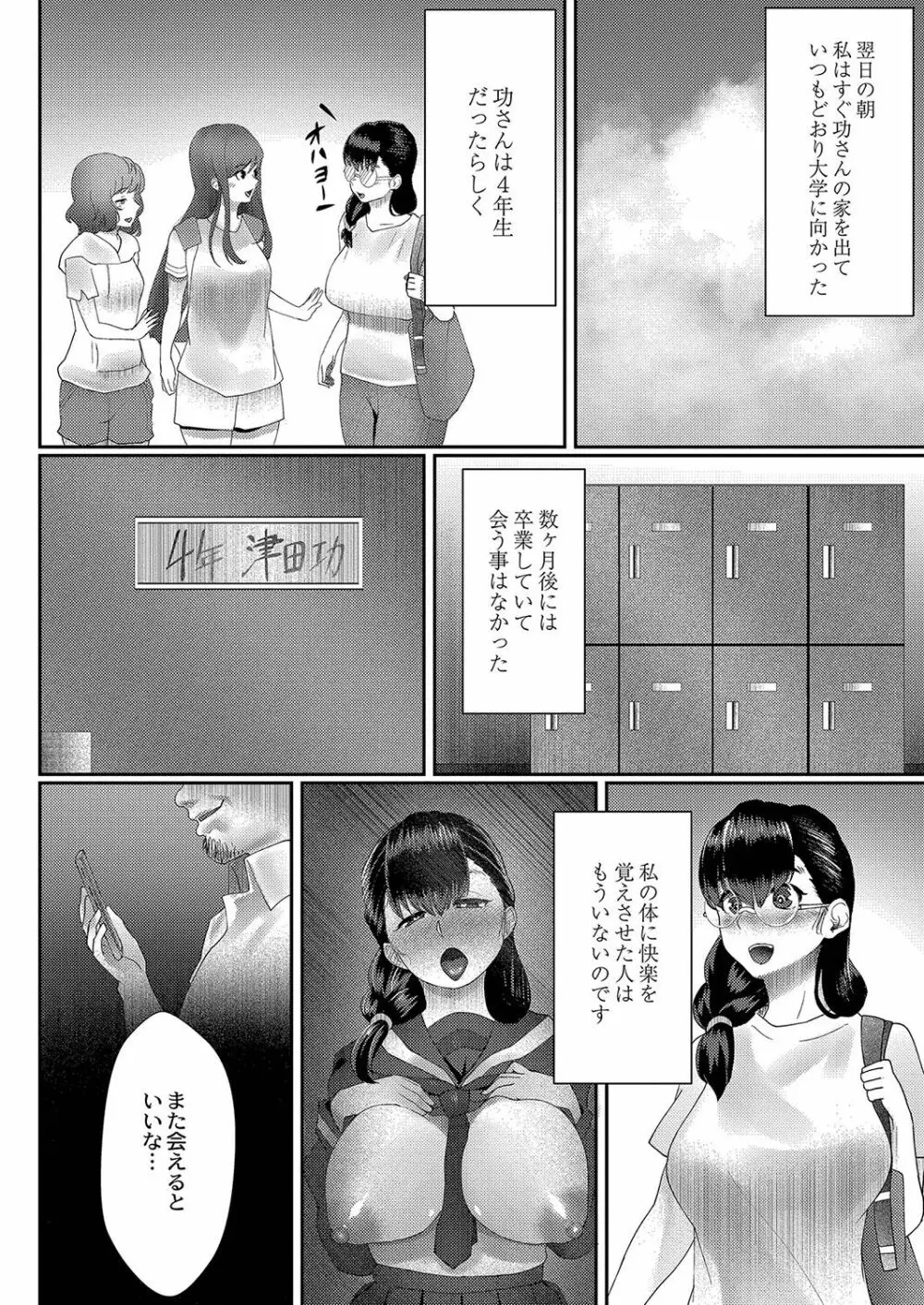 隠れゴト Page.181