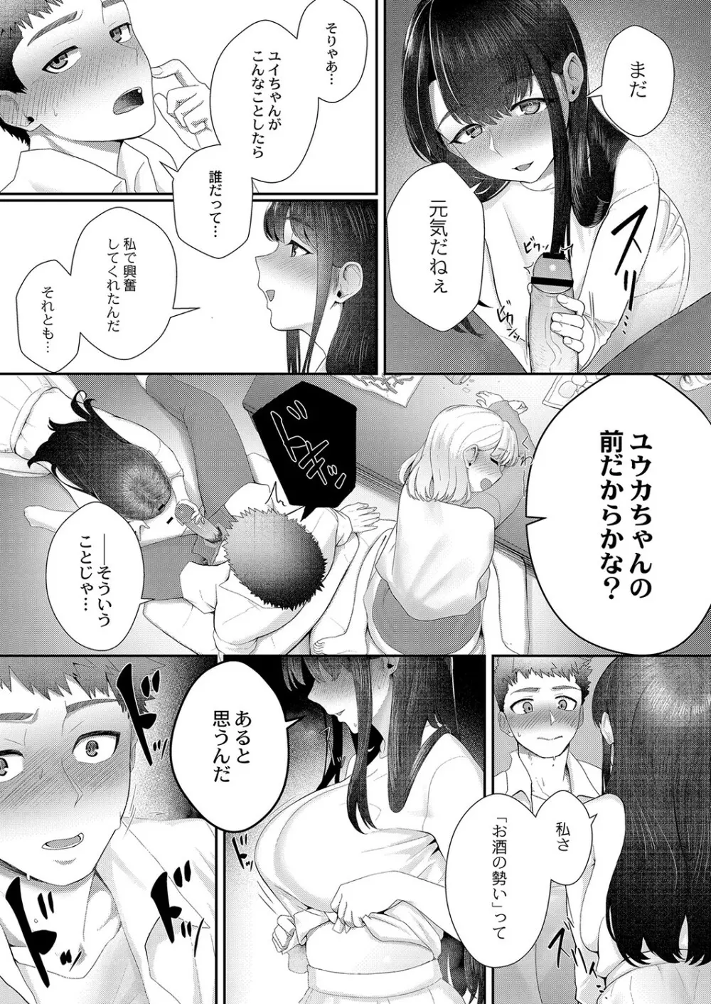 隠れゴト Page.192