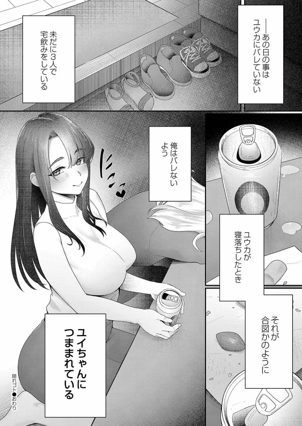 隠れゴト Page.209