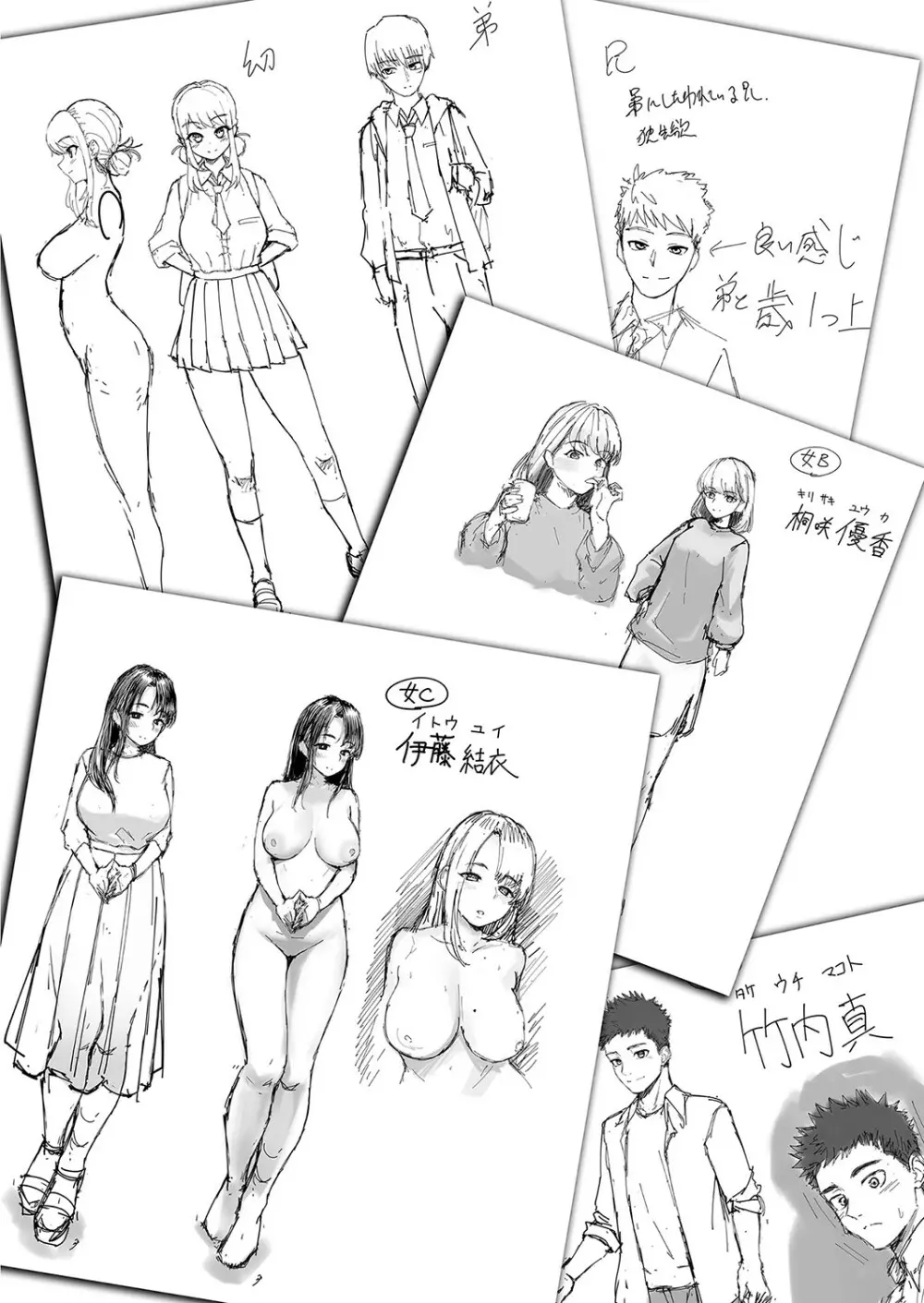 隠れゴト Page.211