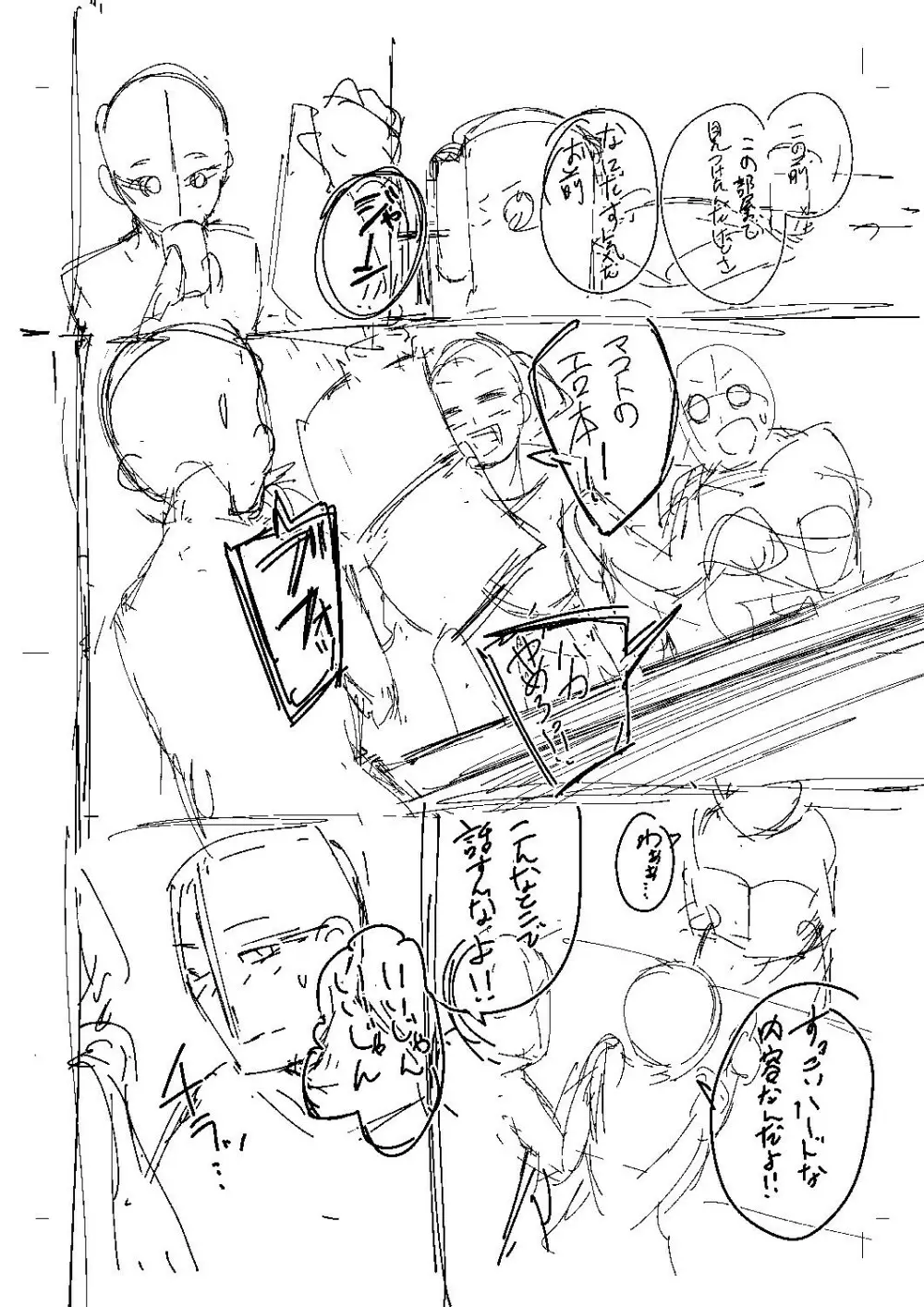 隠れゴト Page.217