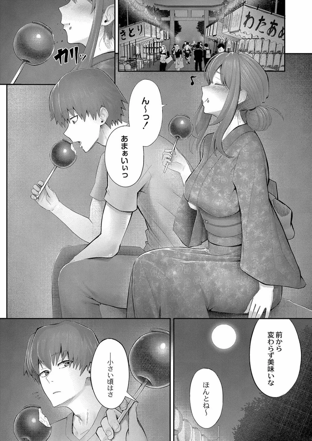 隠れゴト Page.38