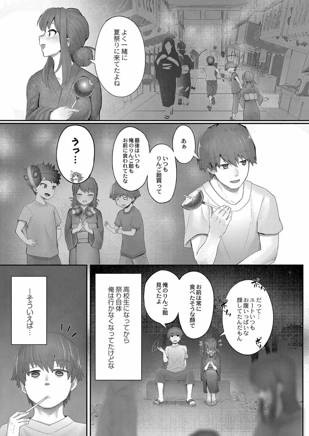 隠れゴト Page.39