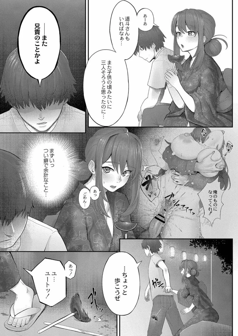 隠れゴト Page.41