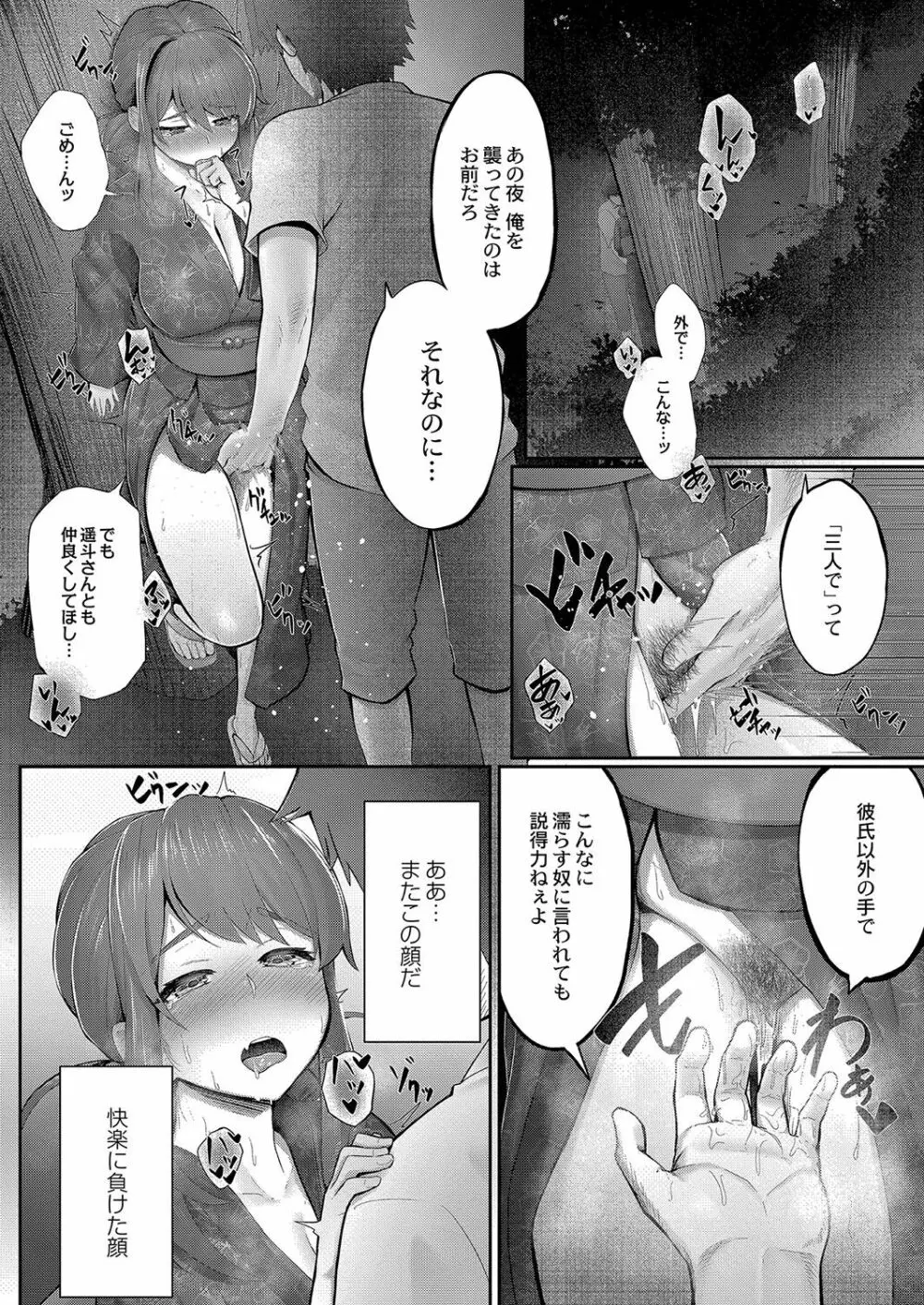 隠れゴト Page.42