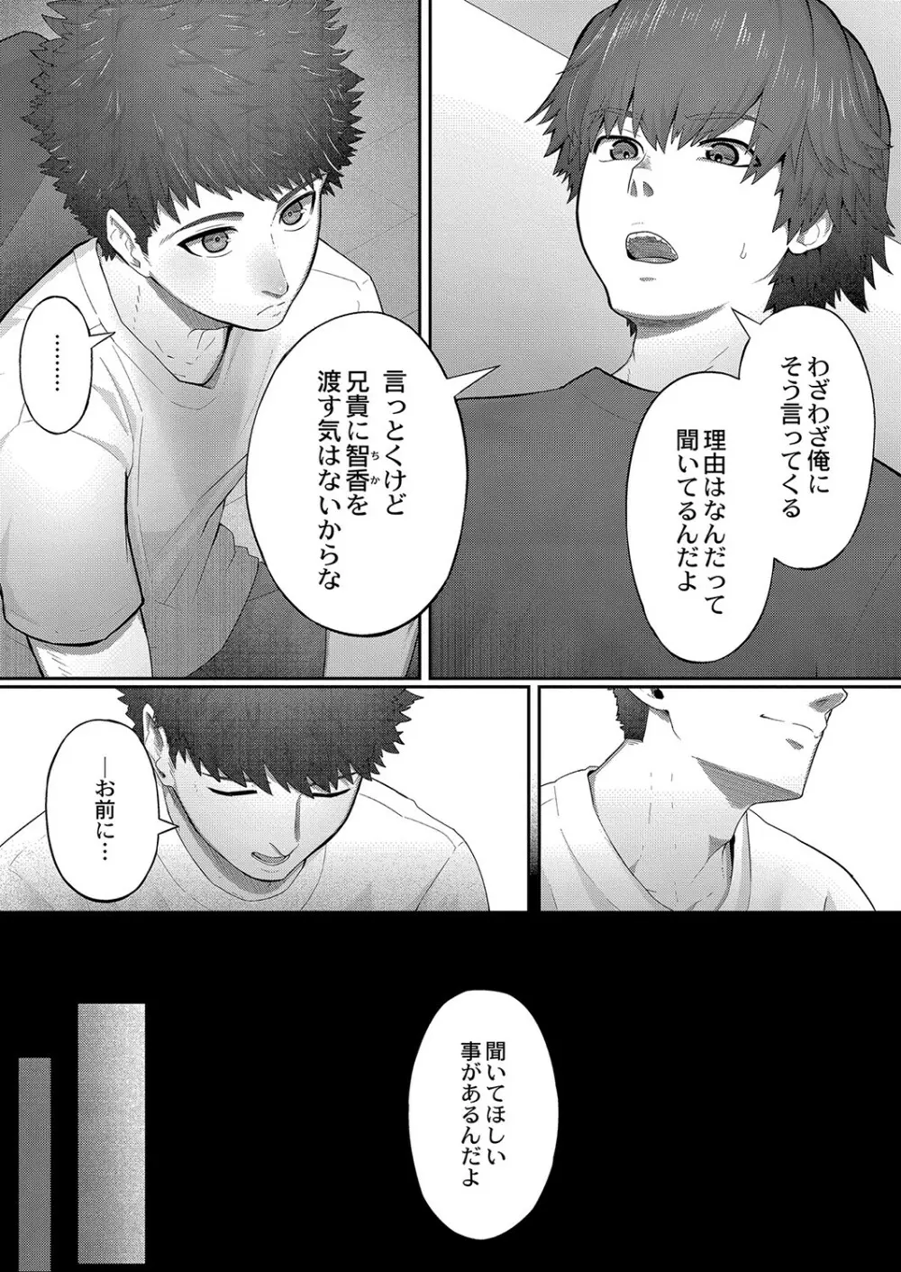 隠れゴト Page.60