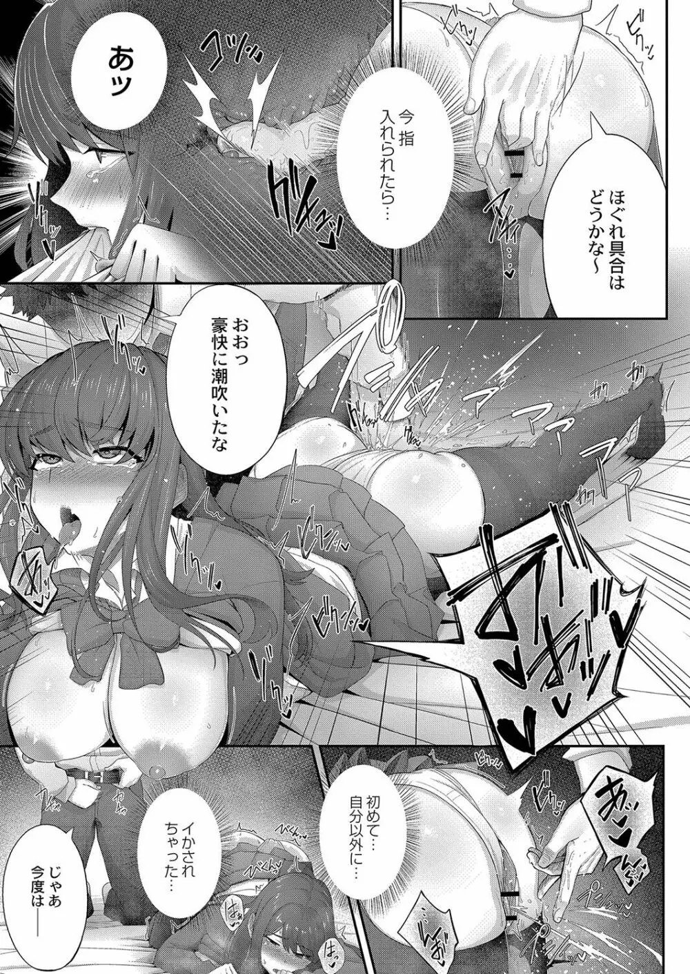 隠れゴト Page.70