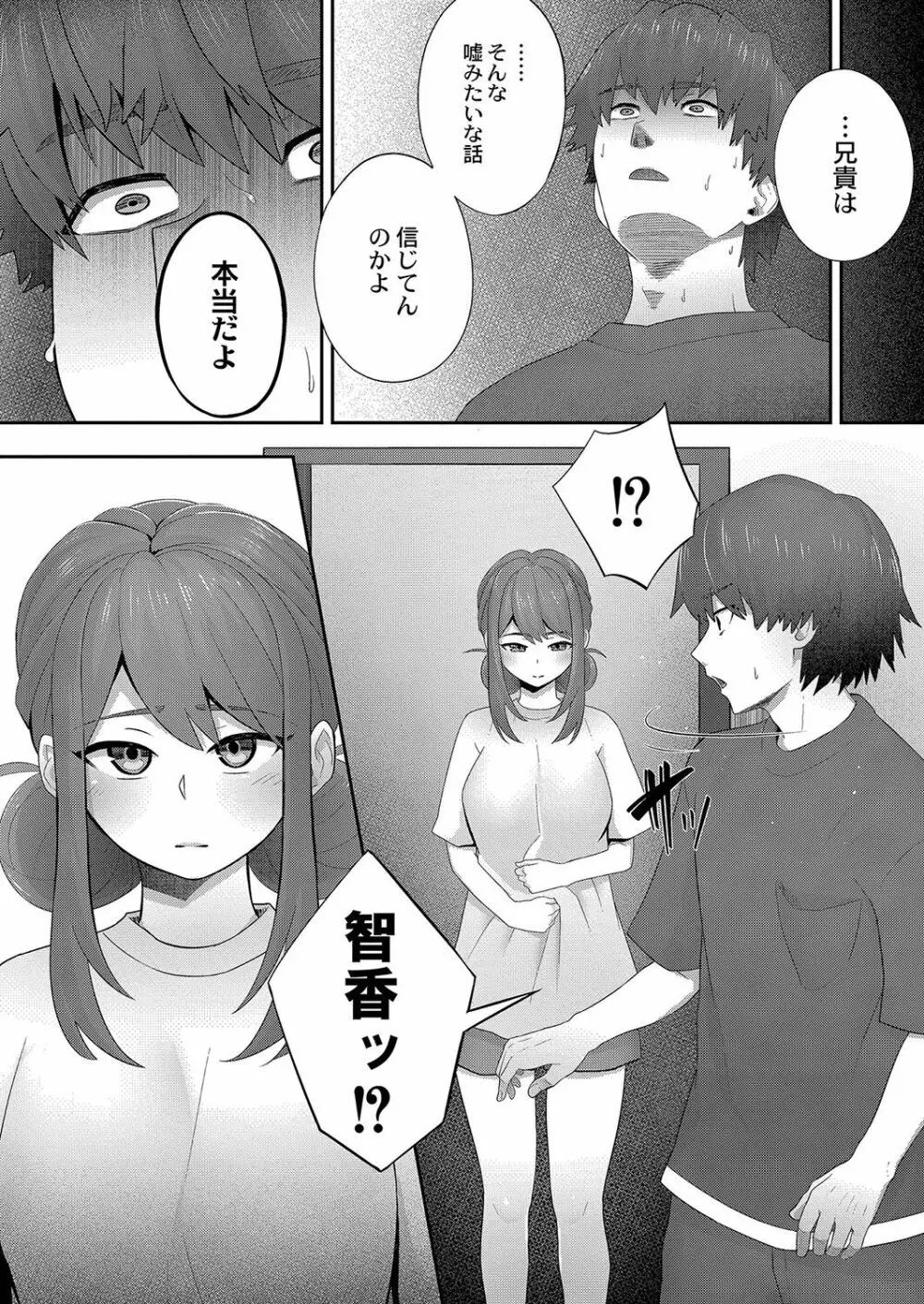 隠れゴト Page.81