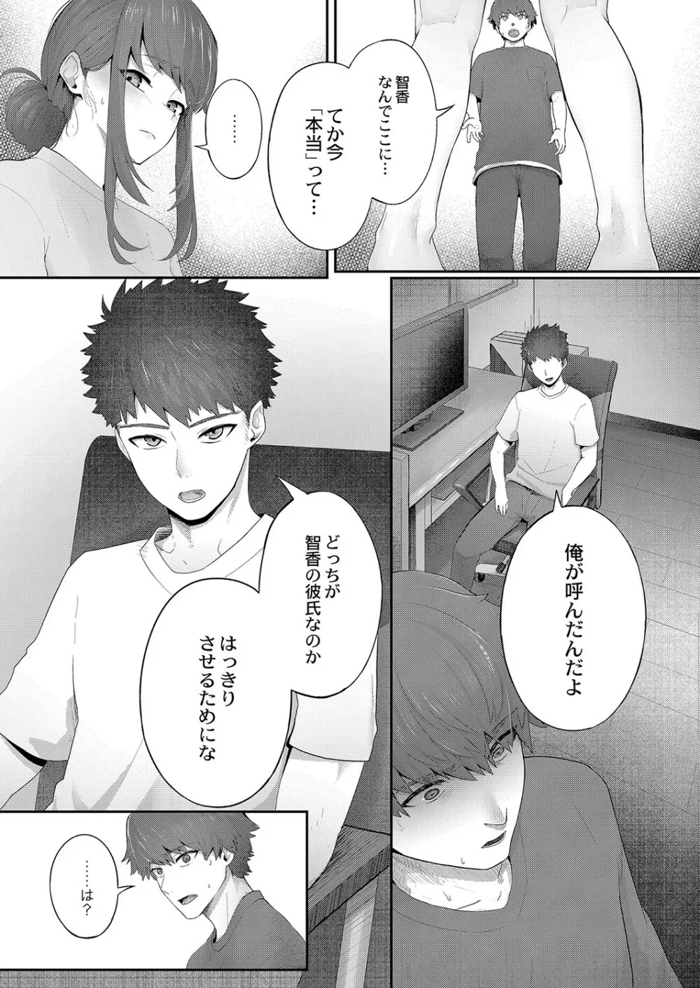 隠れゴト Page.82