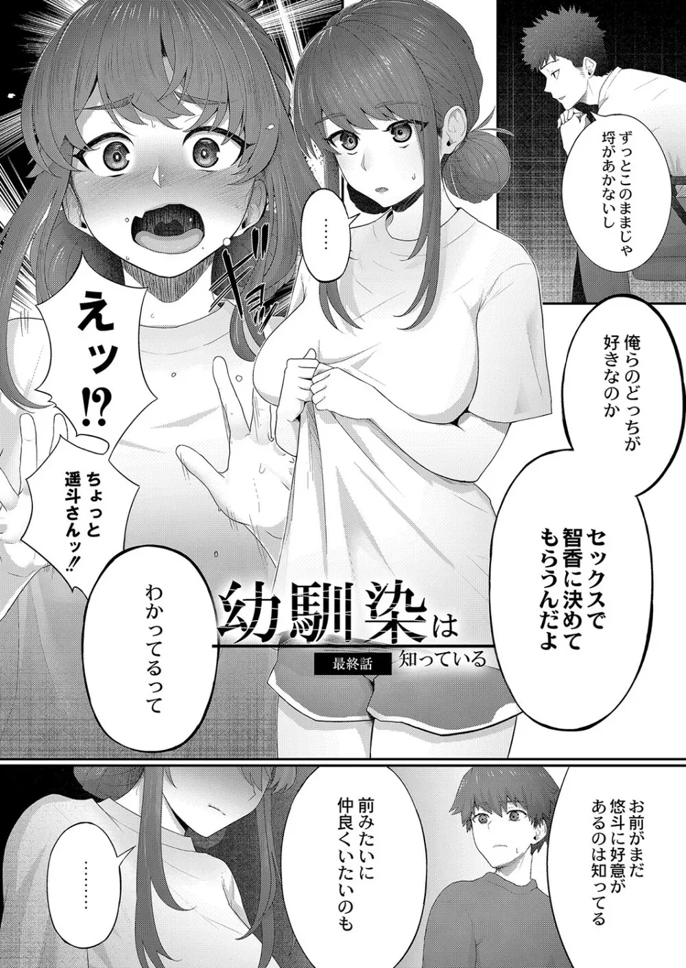 隠れゴト Page.83